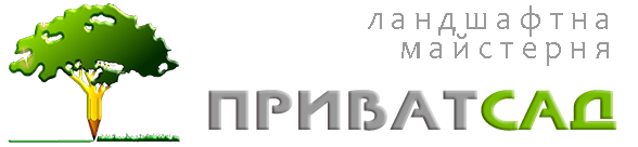 Ландшафтна Майстерня 'ПриватСАД'